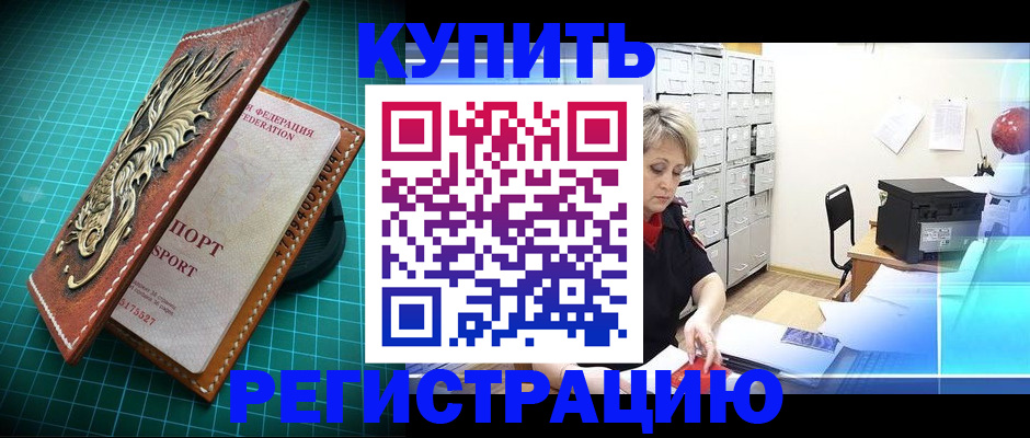 временная регистрация для школы в Усинске