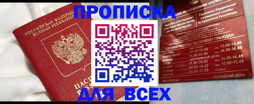 прописка гарантия в Усинске